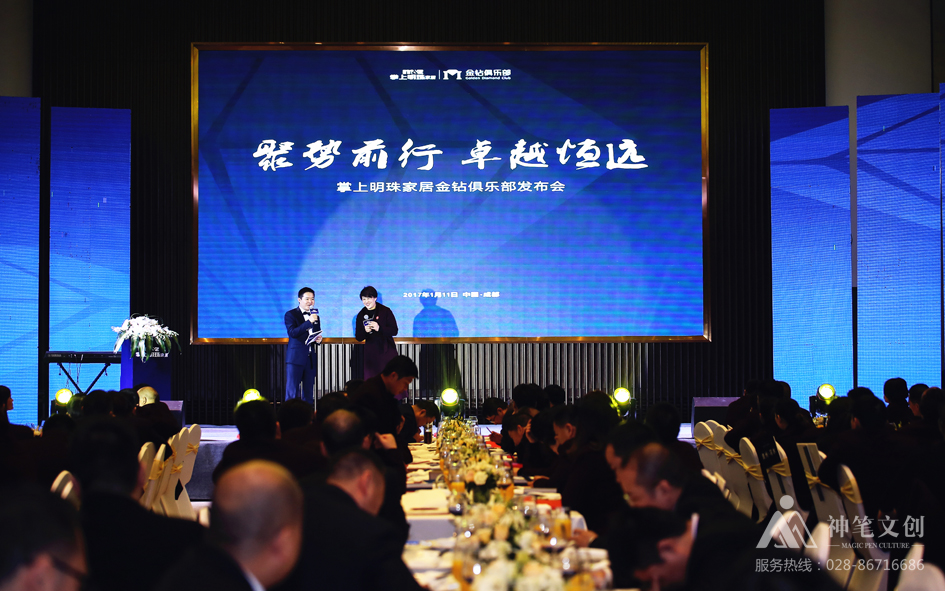 掌上明珠家居金鉆俱樂部發(fā)布會(huì)
