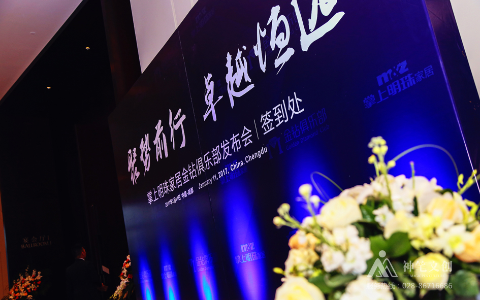 掌上明珠家居金鉆俱樂部發(fā)布會(huì)